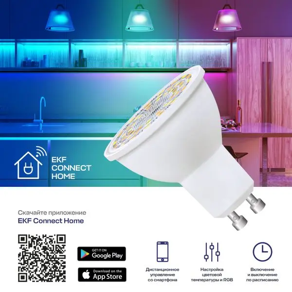 Умная лампа GU10 EKF Connect 5W WIFI RGBW Умная лампа GU10 EKF Connect 5W WIFI RGBW