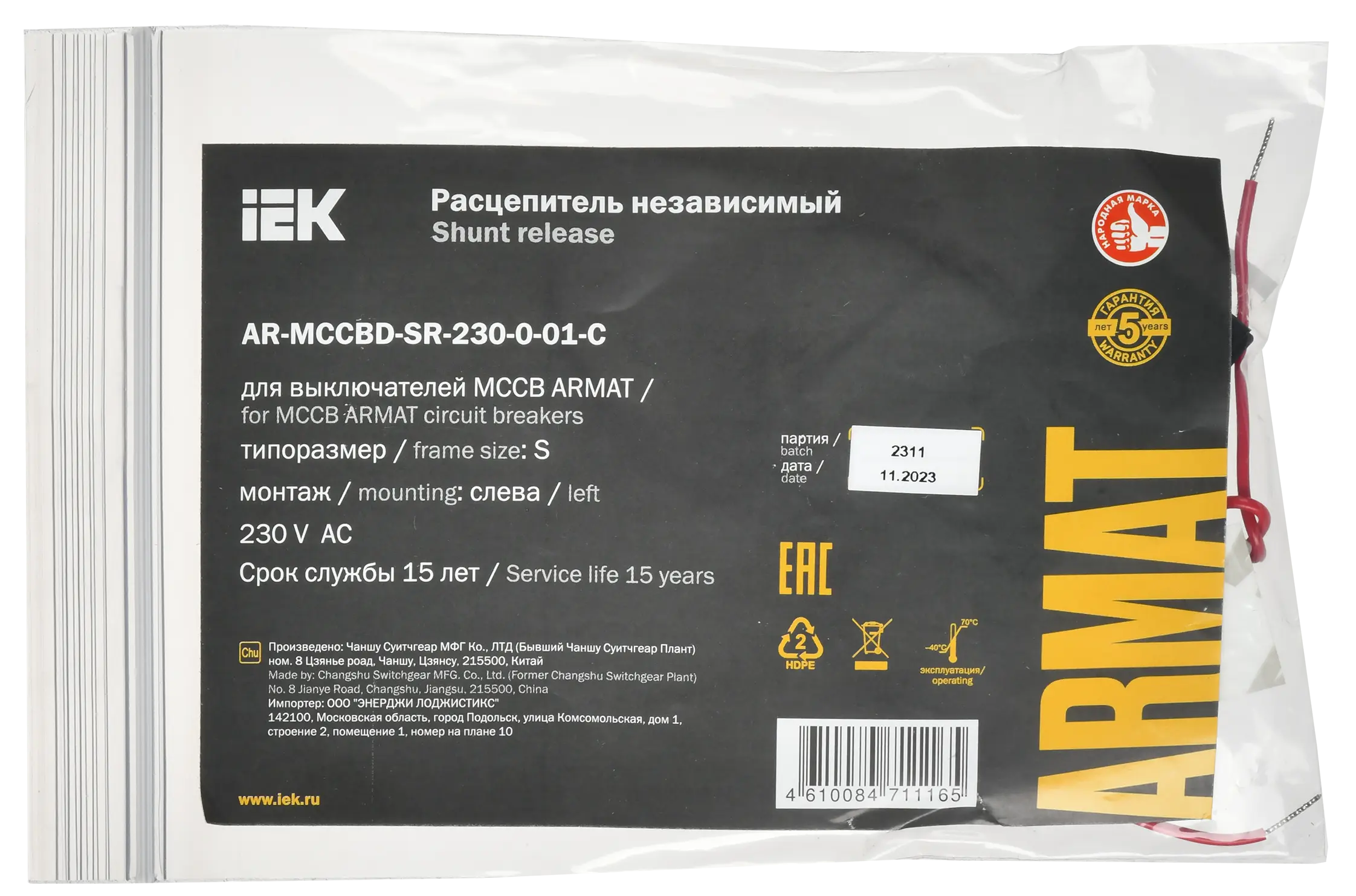 ARMAT Независимый расцепитель левый 230В AC для MCCB типоразмер S IEK