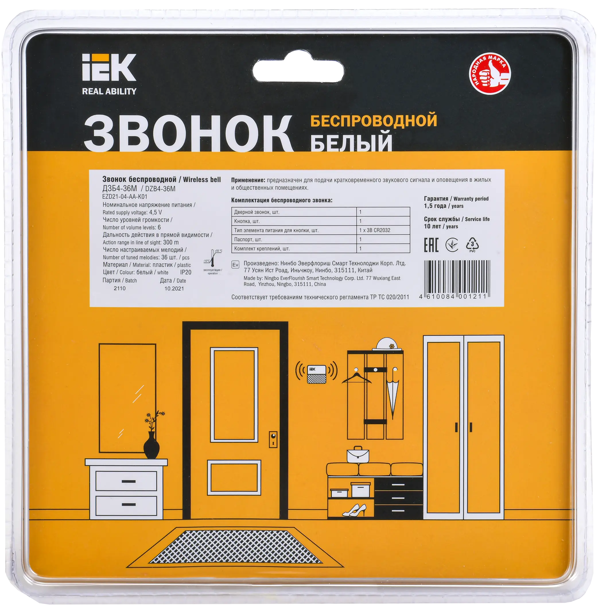 Звонок беспроводной ДЗБ4-36М (36 мелодий) белый IEK Звонок беспроводной ДЗБ4-36М (36 мелодий) белый IEK
