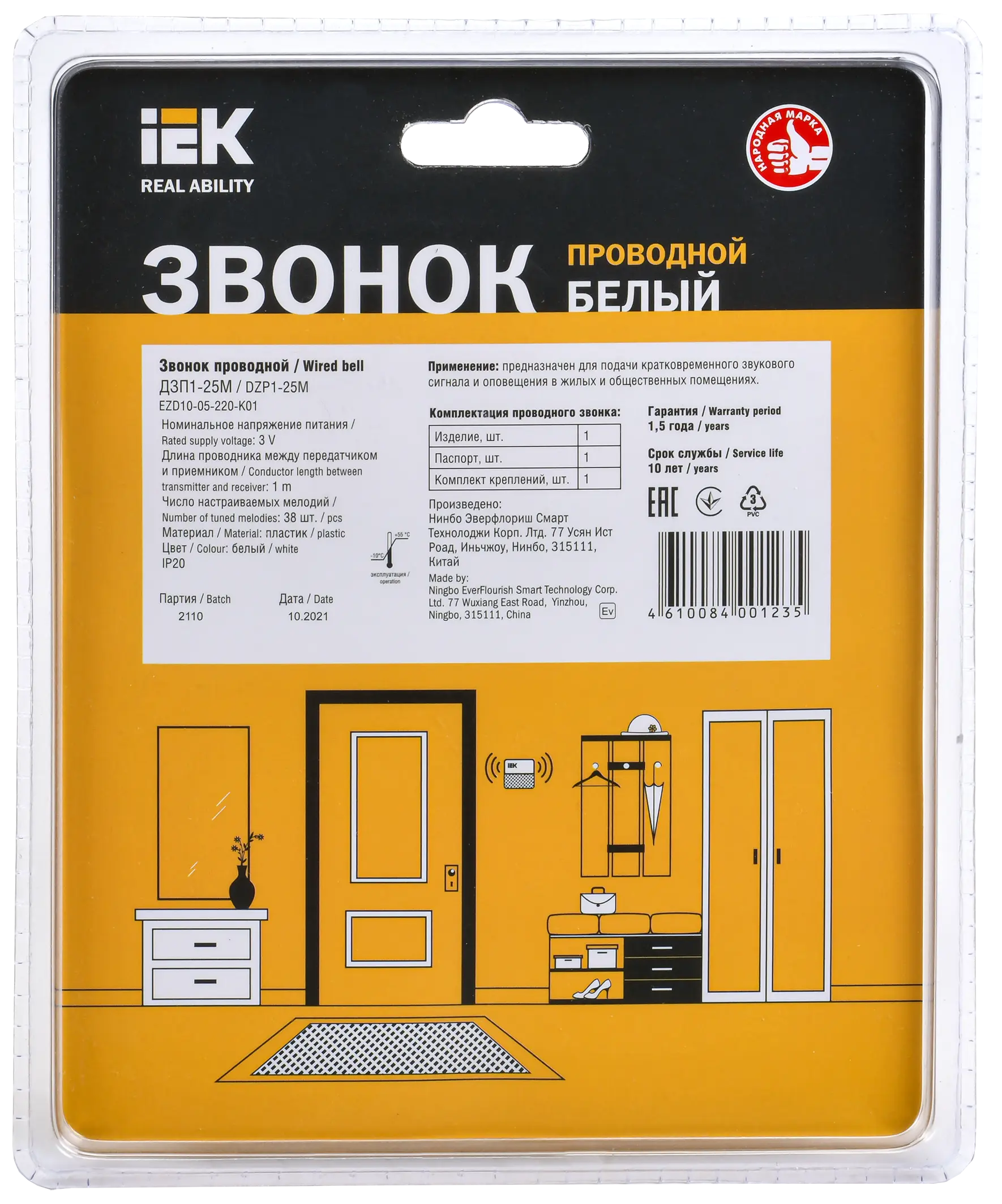 Звонок проводной ДЗП1-25М (25 мелодий) 1м белый IEK Звонок проводной ДЗП1-25М (25 мелодий) 1м белый IEK