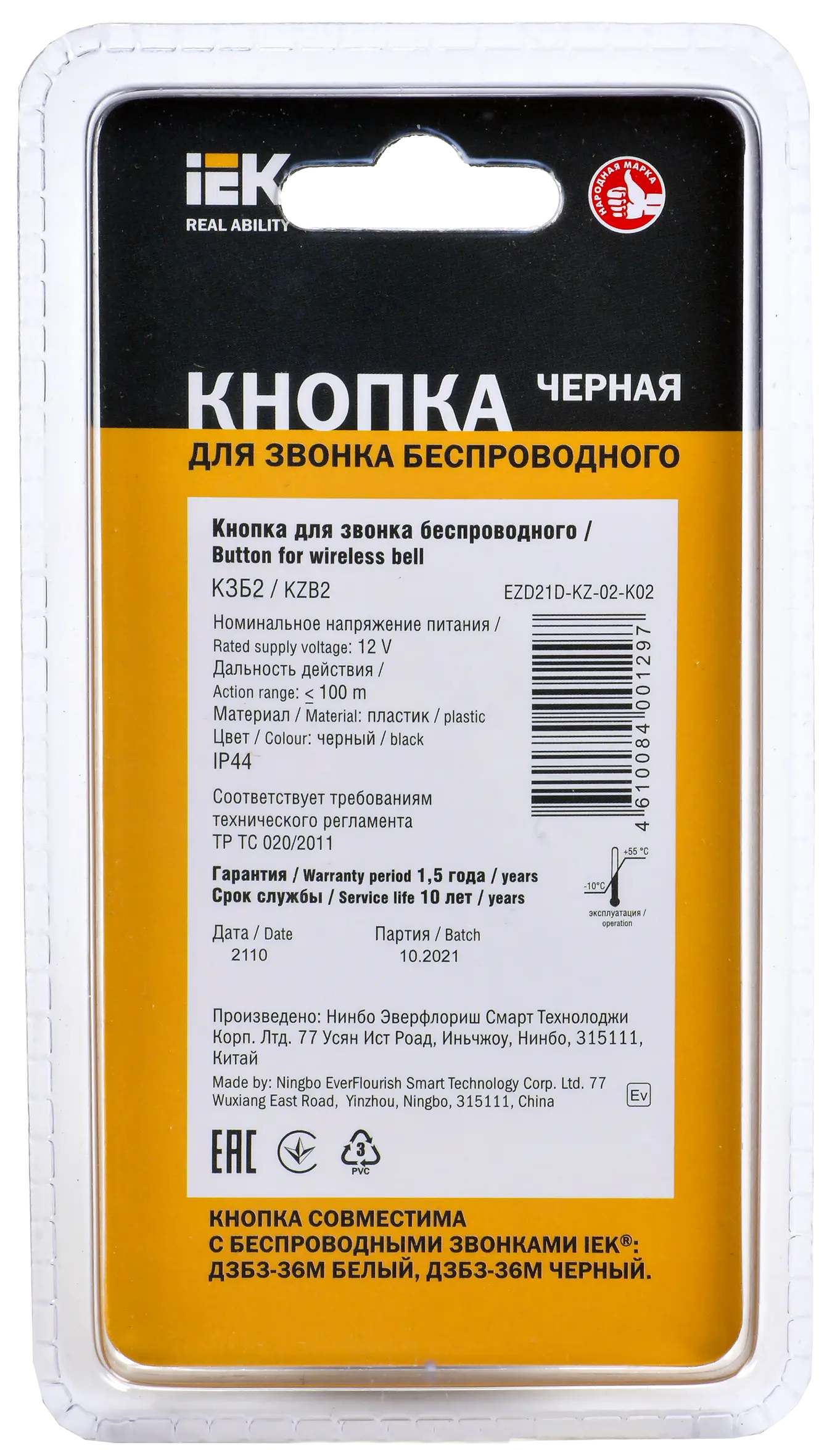 Кнопка для звонка беспроводного КЗБ2 IP44 черная IEK Кнопка для звонка беспроводного КЗБ2 IP44 черная IEK