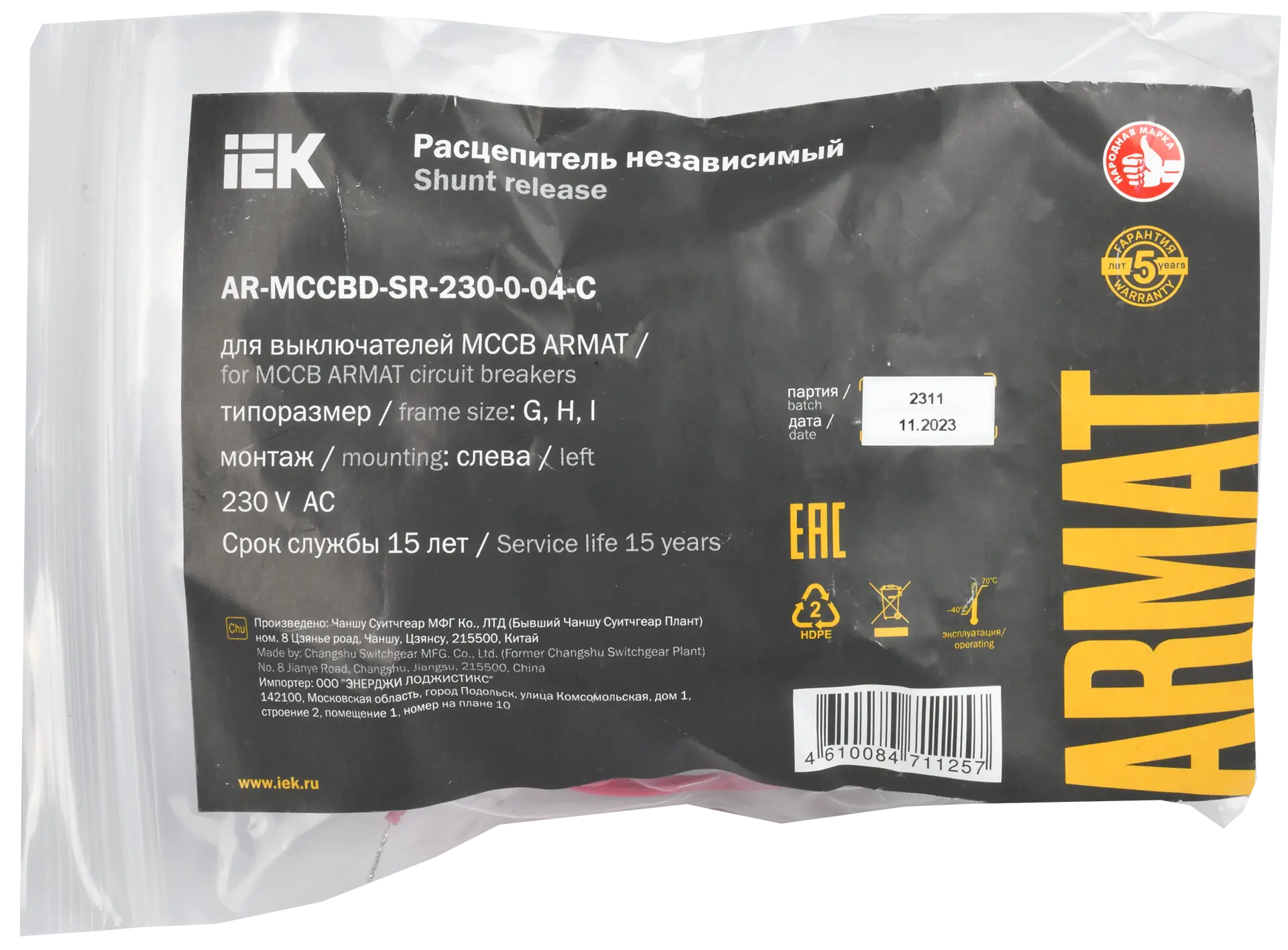 ARMAT Независимый расцепитель левый 230В AC для MCCB типоразмер G; H; I IEK