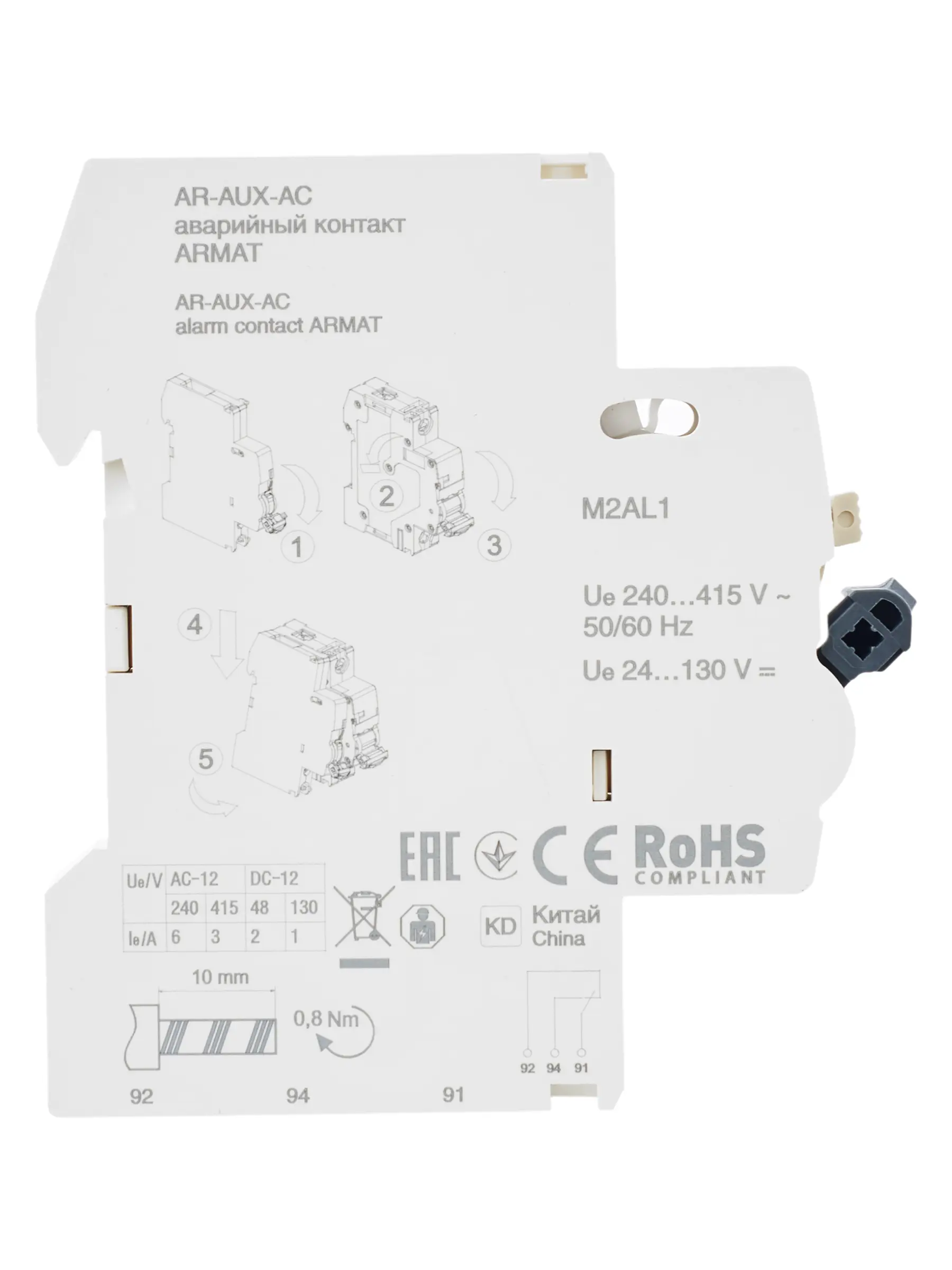 ARMAT Аварийный контакт AR-AUX-AC 240...415В IEK ARMAT Аварийный контакт AR-AUX-AC 240...415В IEK