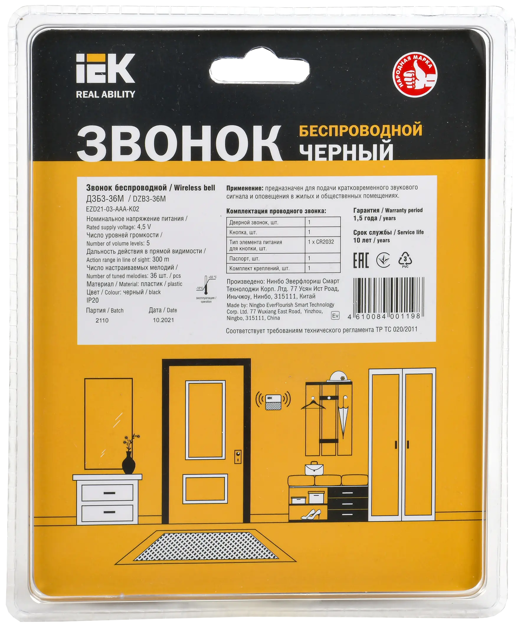 Звонок беспроводной ДЗБ3-36М (36 мелодий) черный IEK Звонок беспроводной ДЗБ3-36М (36 мелодий) черный IEK