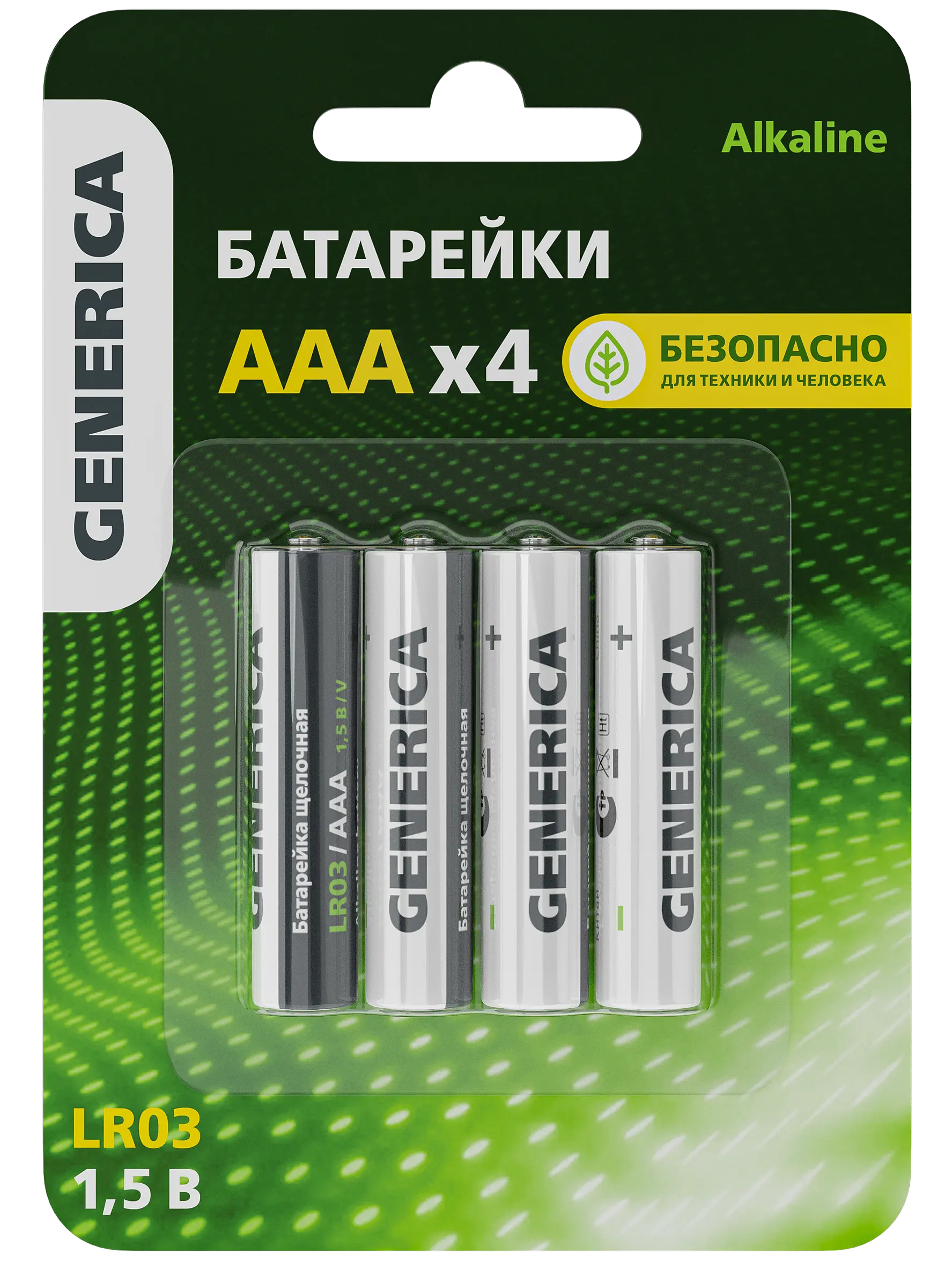 Батарейка щелочная Alkaline LR03/AAA (4шт/блистер) GENERICA