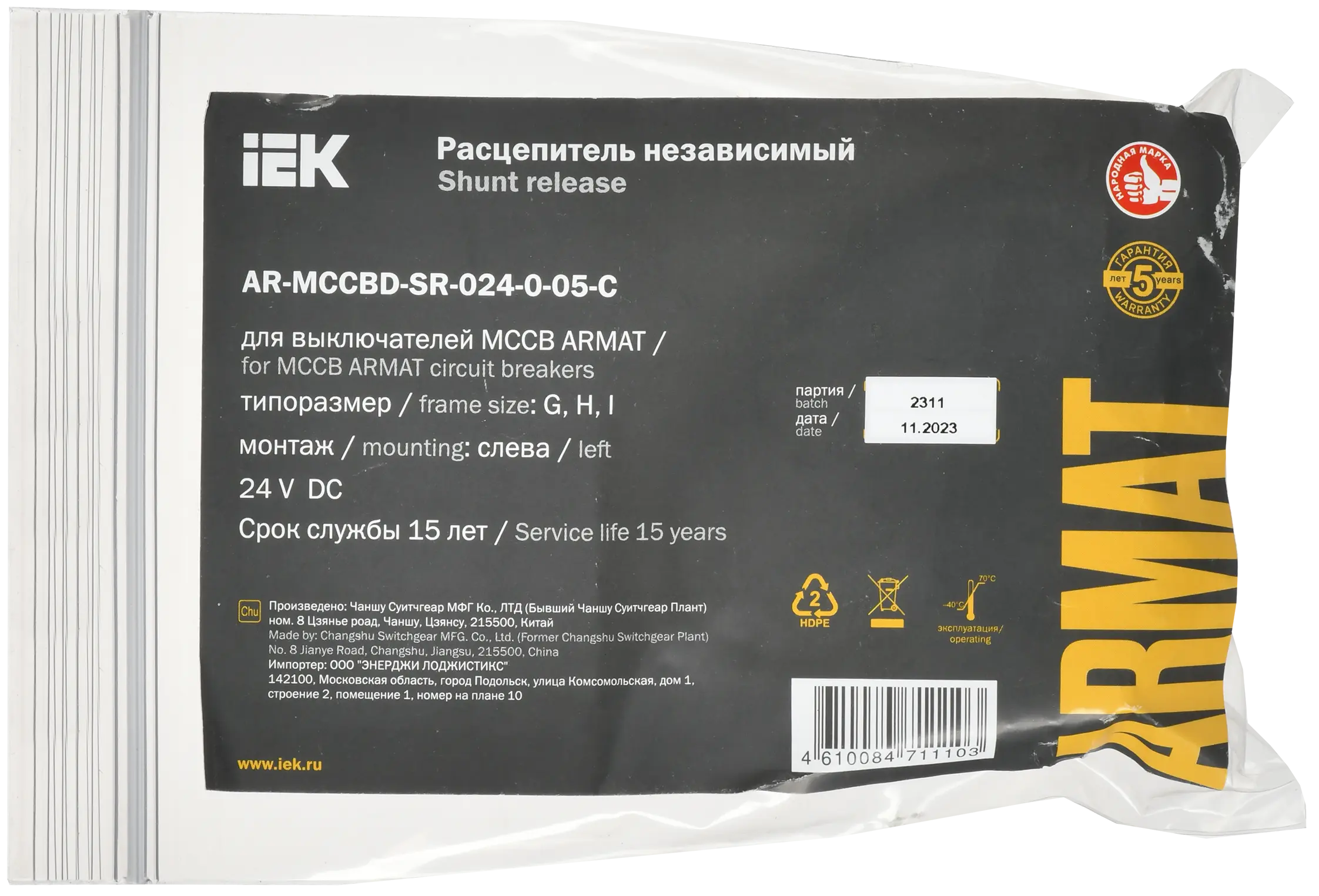 ARMAT Независимый расцепитель левый 24В DC для MCCB типоразмер G; H; I IEK