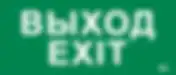Этикетка самоклеящаяся 330х140мм "Выход-EXIT" IEK